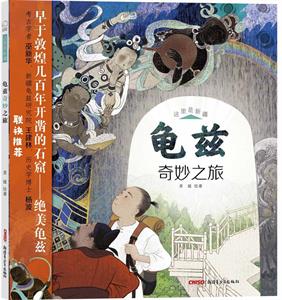 这里是新疆•龟兹奇妙之旅